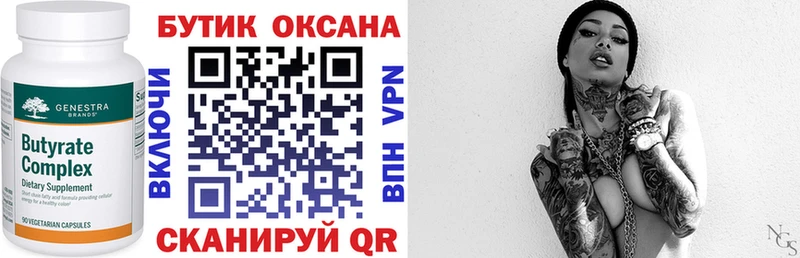 Бутират вода Абаза
