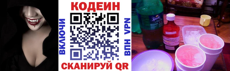 где можно купить   Абаза  Codein напиток Lean (лин) 